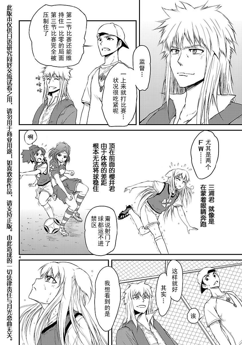 百合杯足球赛 第5话 第5页