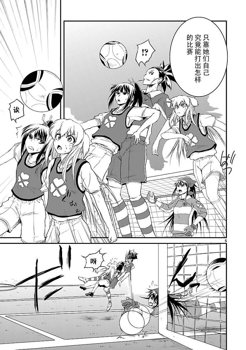 百合杯足球赛 第5话 第6页