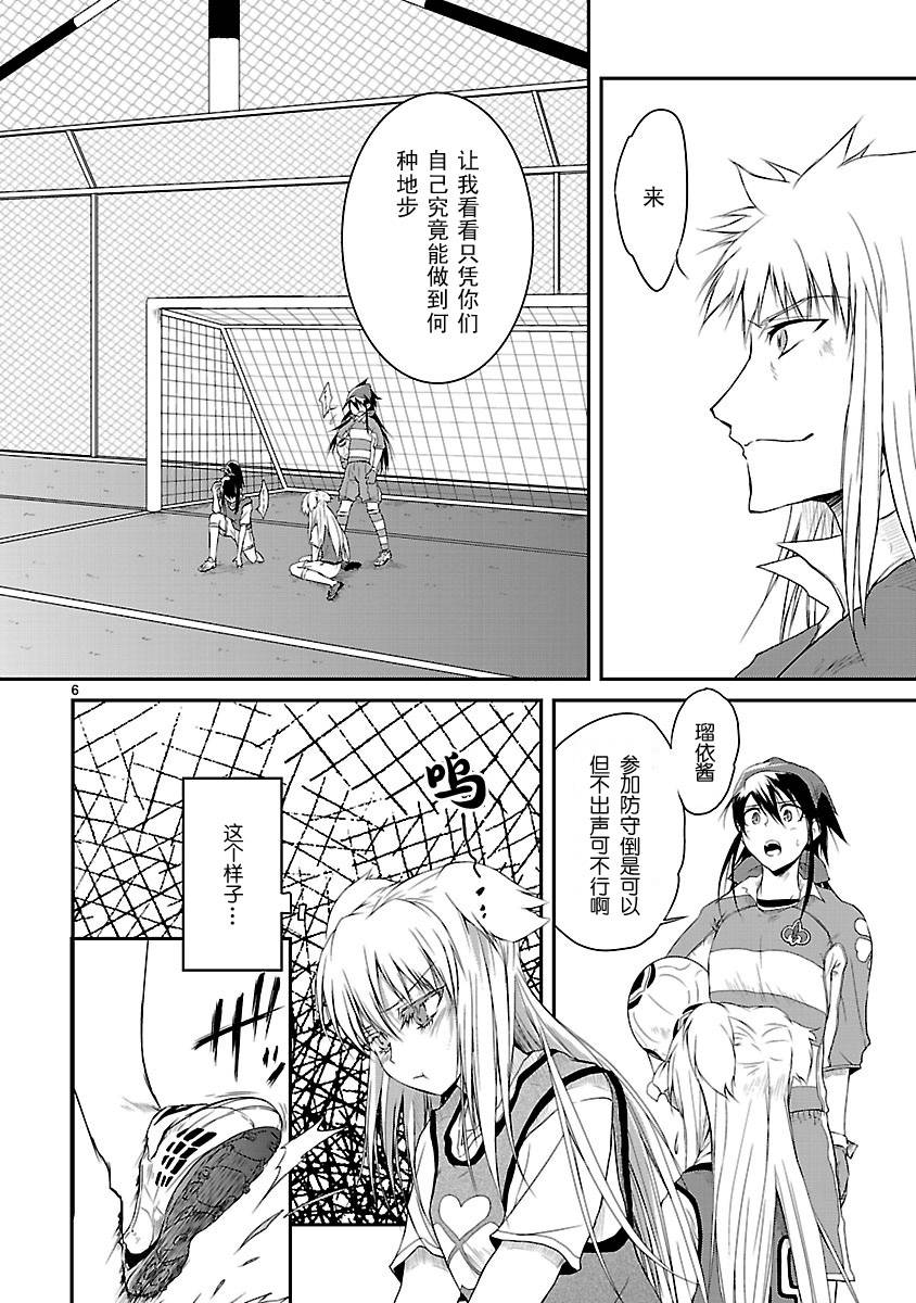 百合杯足球赛 第5话 第7页