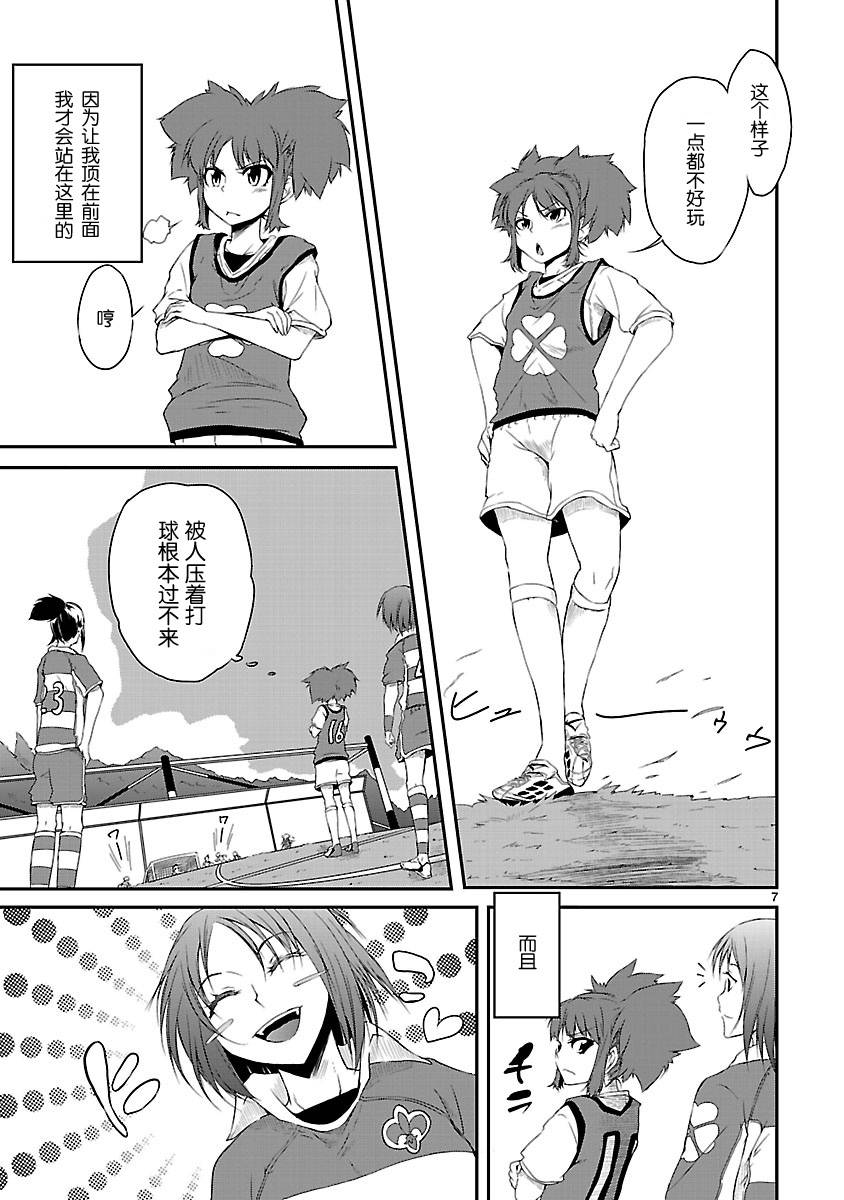 百合杯足球赛 第5话 第8页