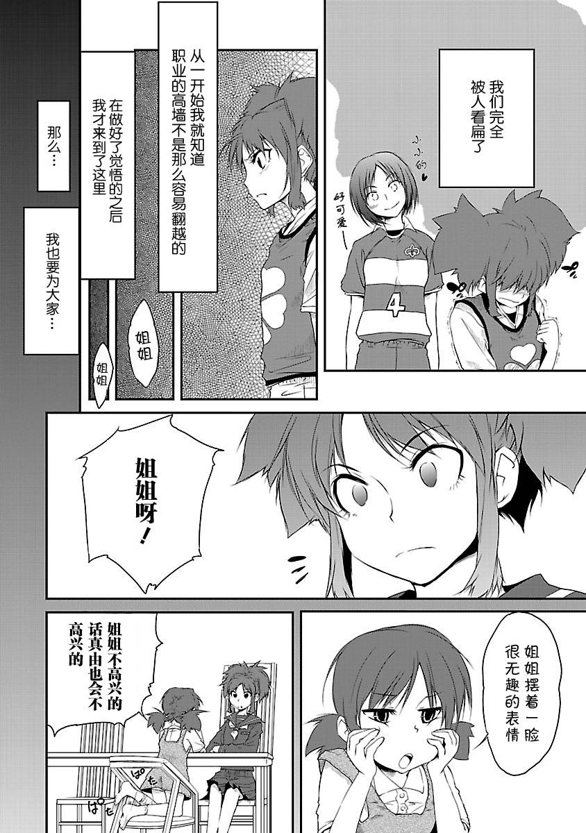 百合杯足球赛 第5话 第9页