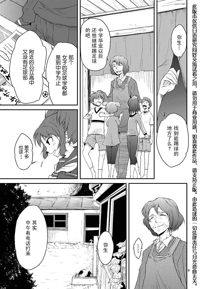 百合杯足球赛 第5话 第10页