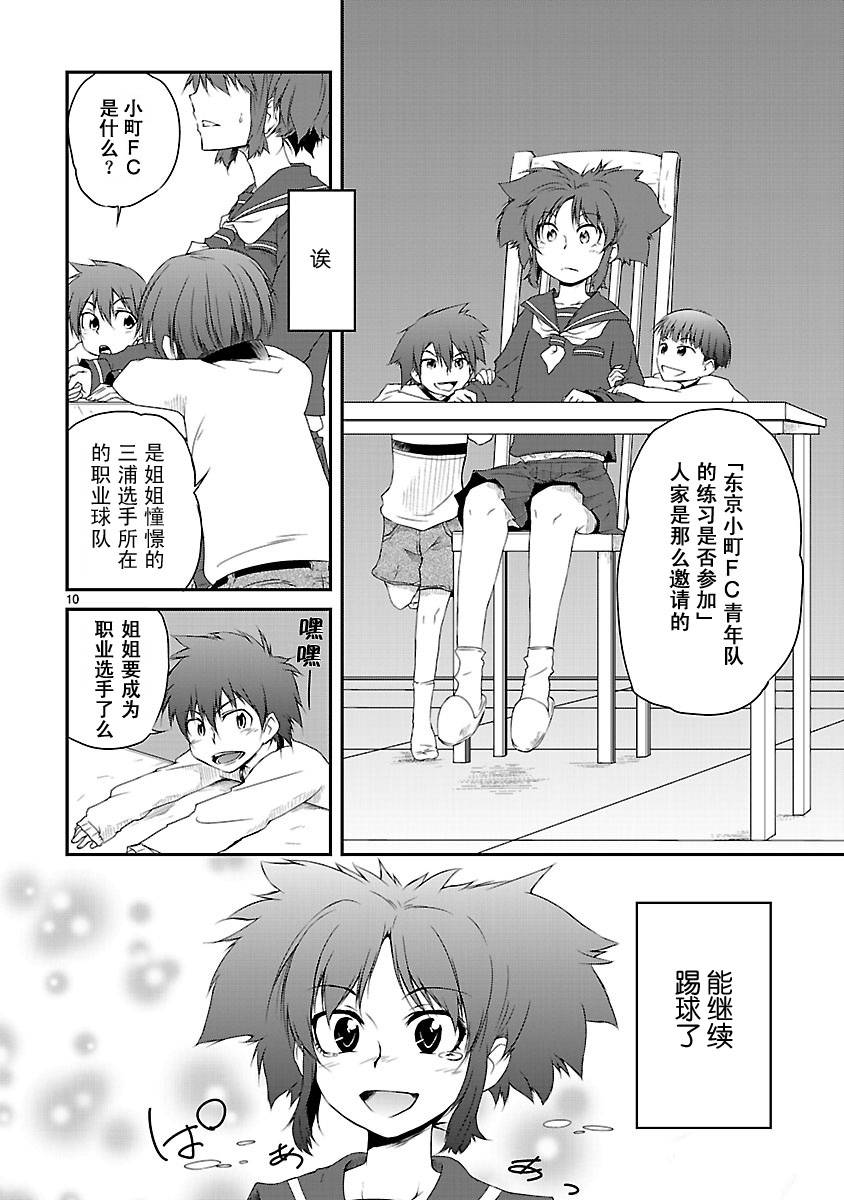 百合杯足球赛 第5话 第11页