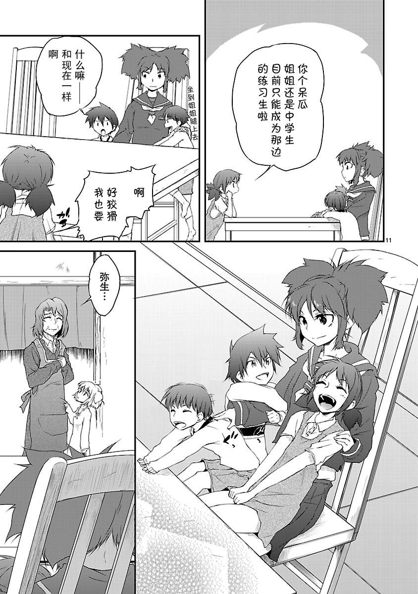 百合杯足球赛 第5话 第12页