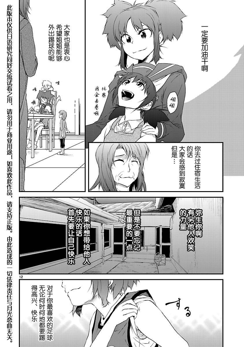 百合杯足球赛 第5话 第13页