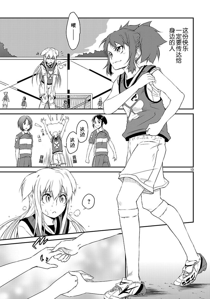 百合杯足球赛 第5话 第14页