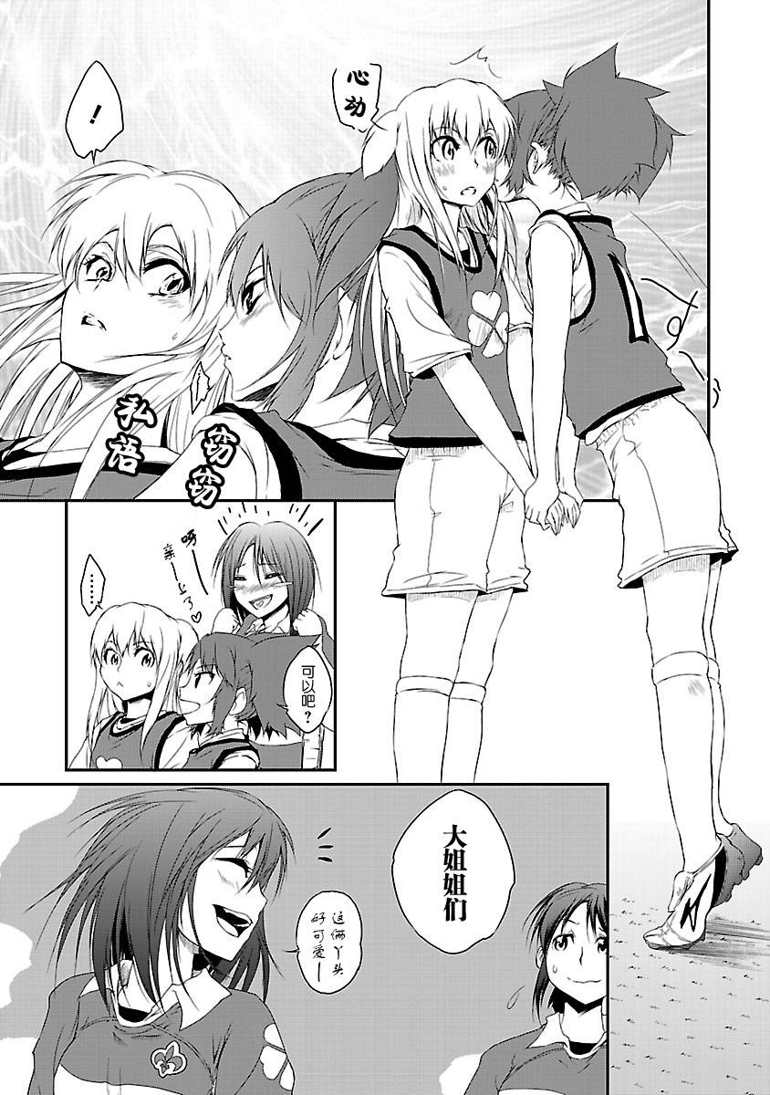 百合杯足球赛 第5话 第16页