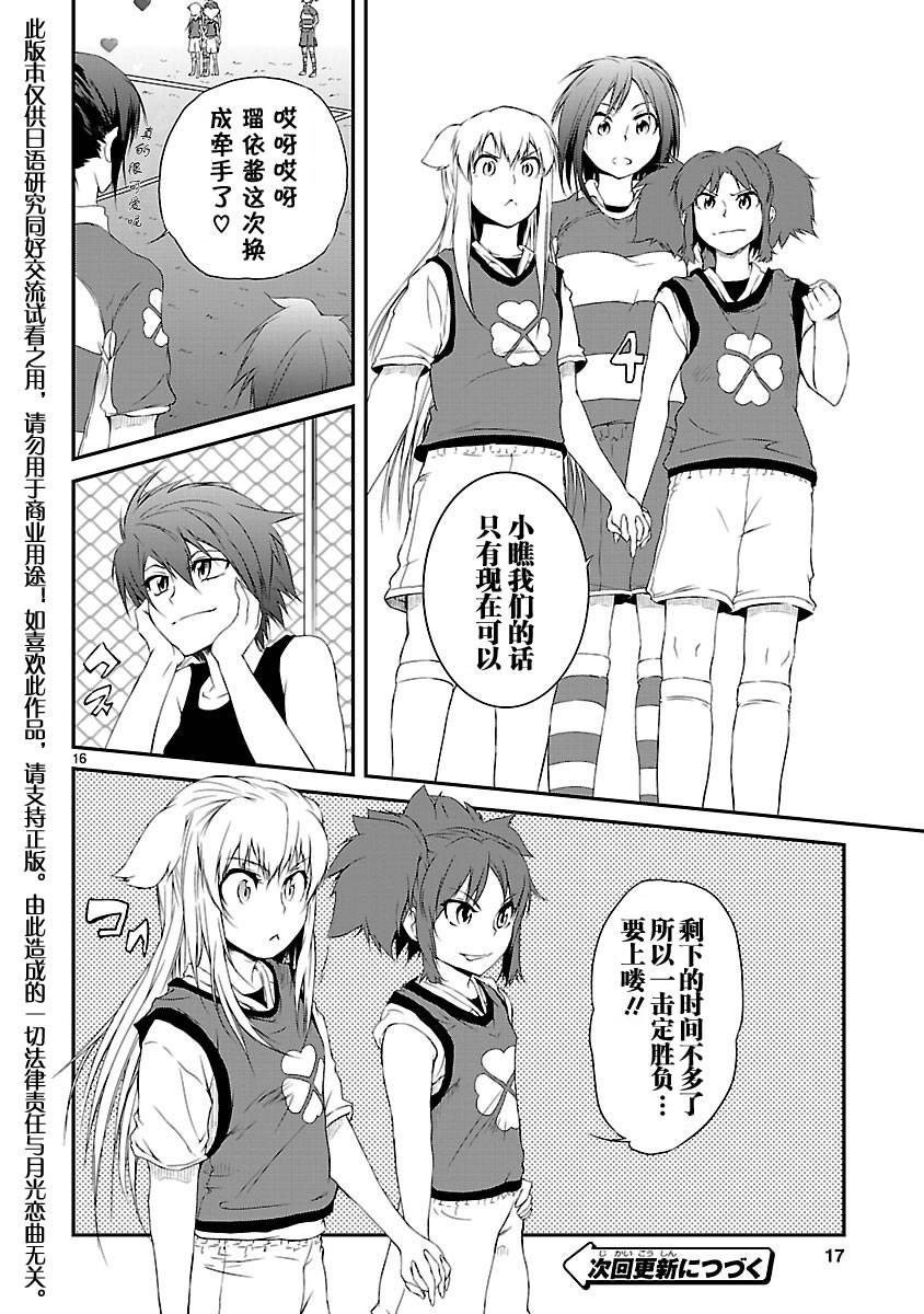 百合杯足球赛第5话图