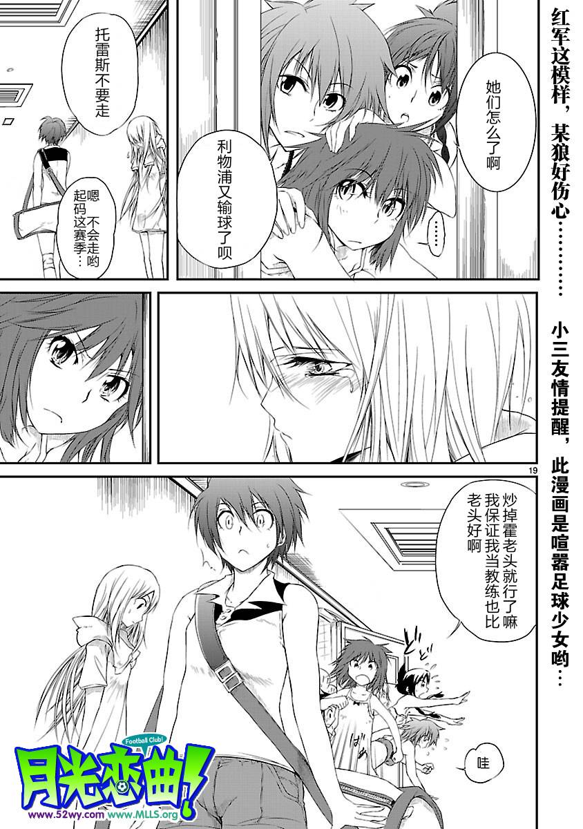 百合杯足球赛 第6话 第0页