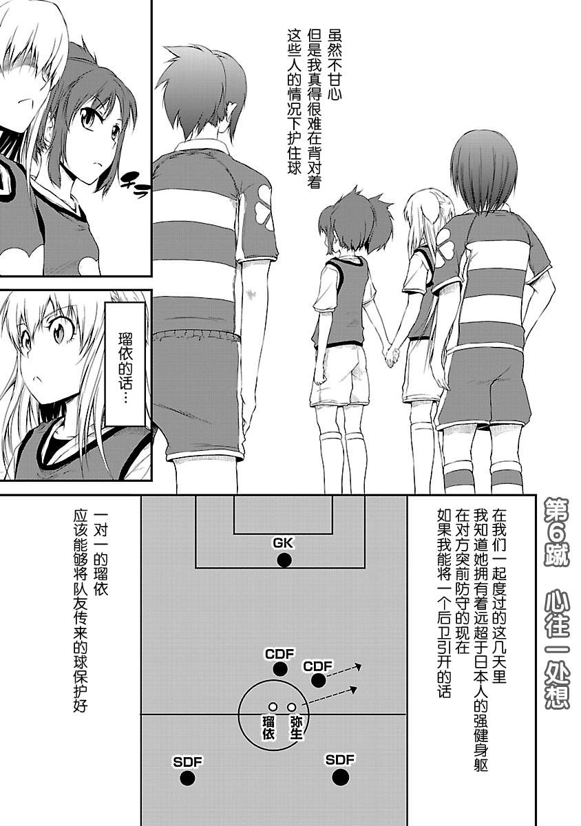 百合杯足球赛 第6话 第1页