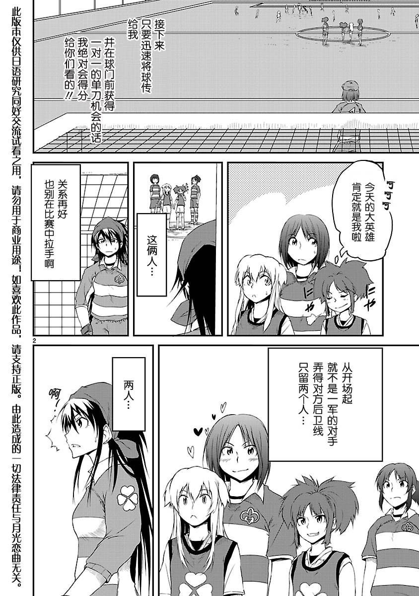百合杯足球赛 第6话 第2页