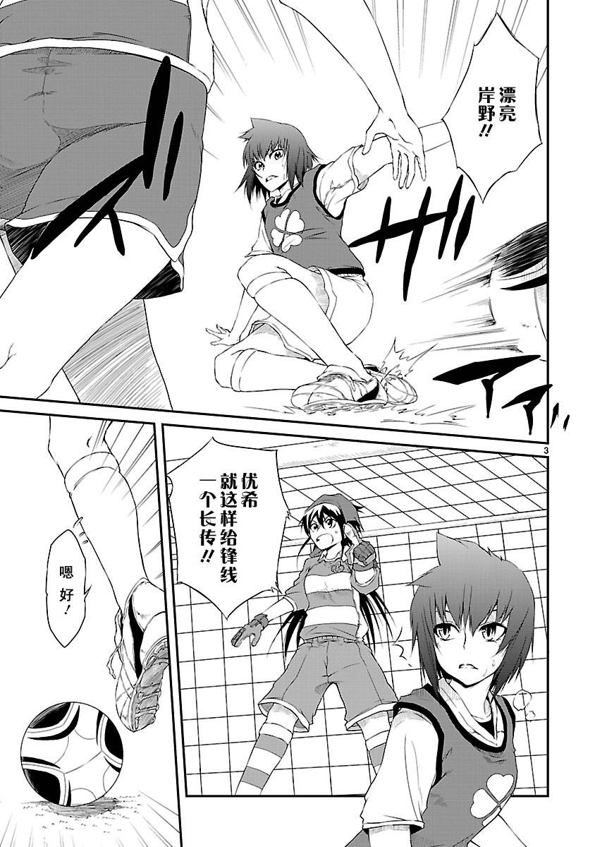 百合杯足球赛 第6话 第3页