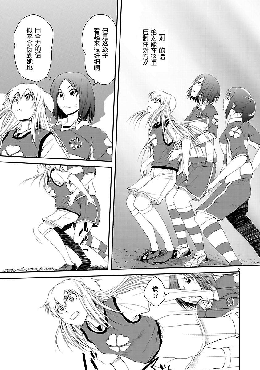 百合杯足球赛 第6话 第5页