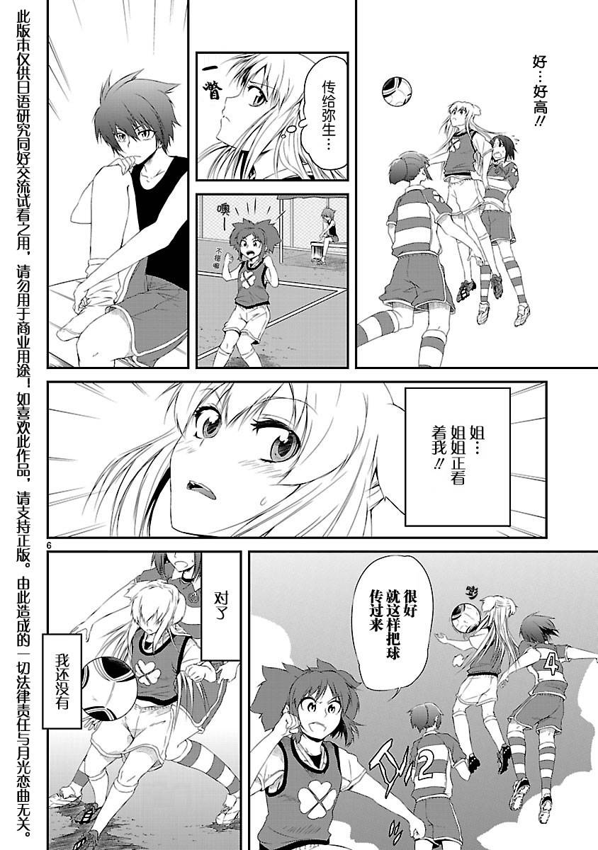 百合杯足球赛 第6话 第6页