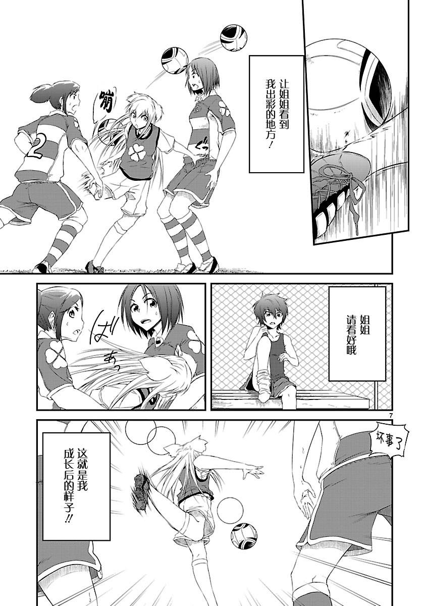 百合杯足球赛 第6话 第7页