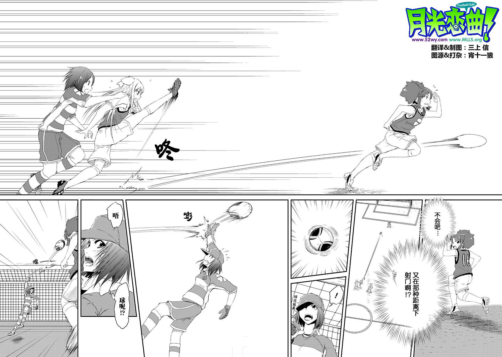 百合杯足球赛 第6话 第8页