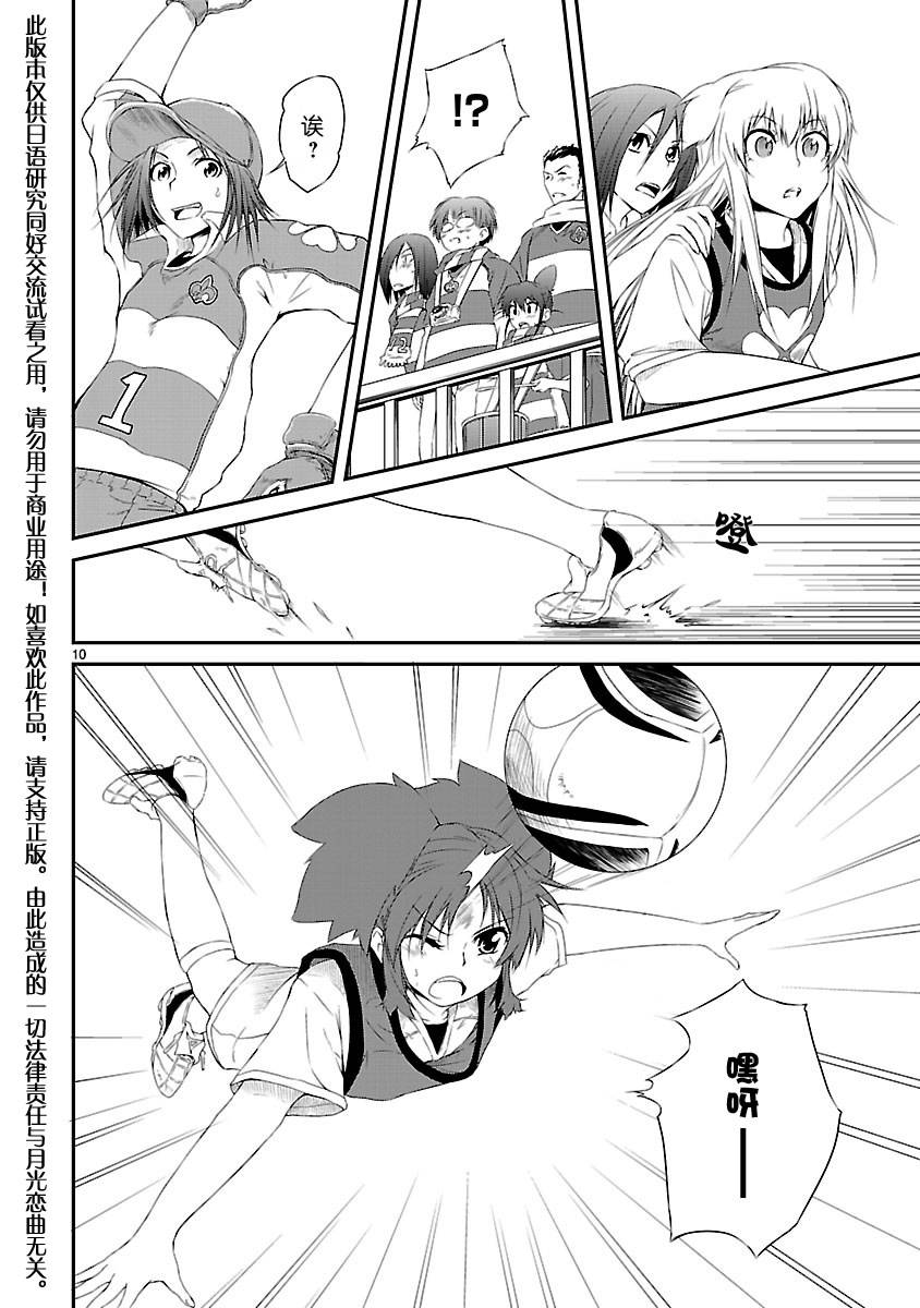 百合杯足球赛 第6话 第9页