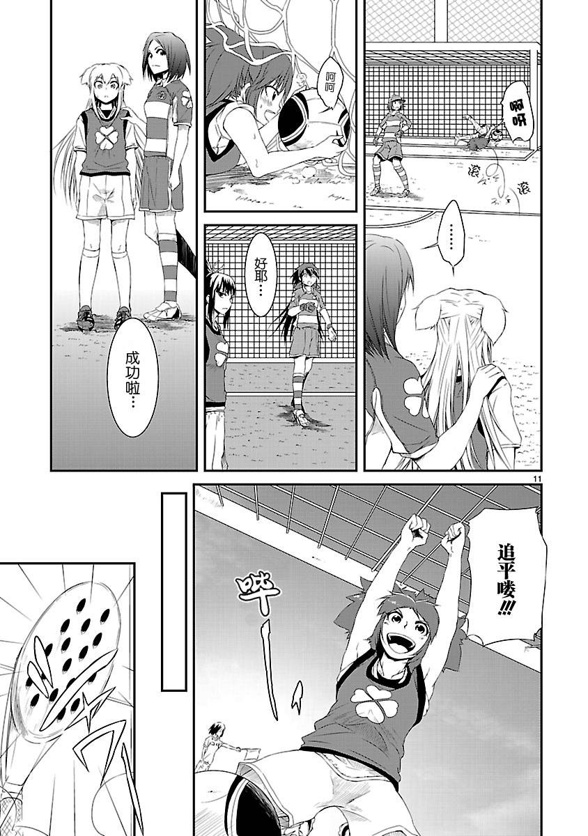 百合杯足球赛 第6话 第10页