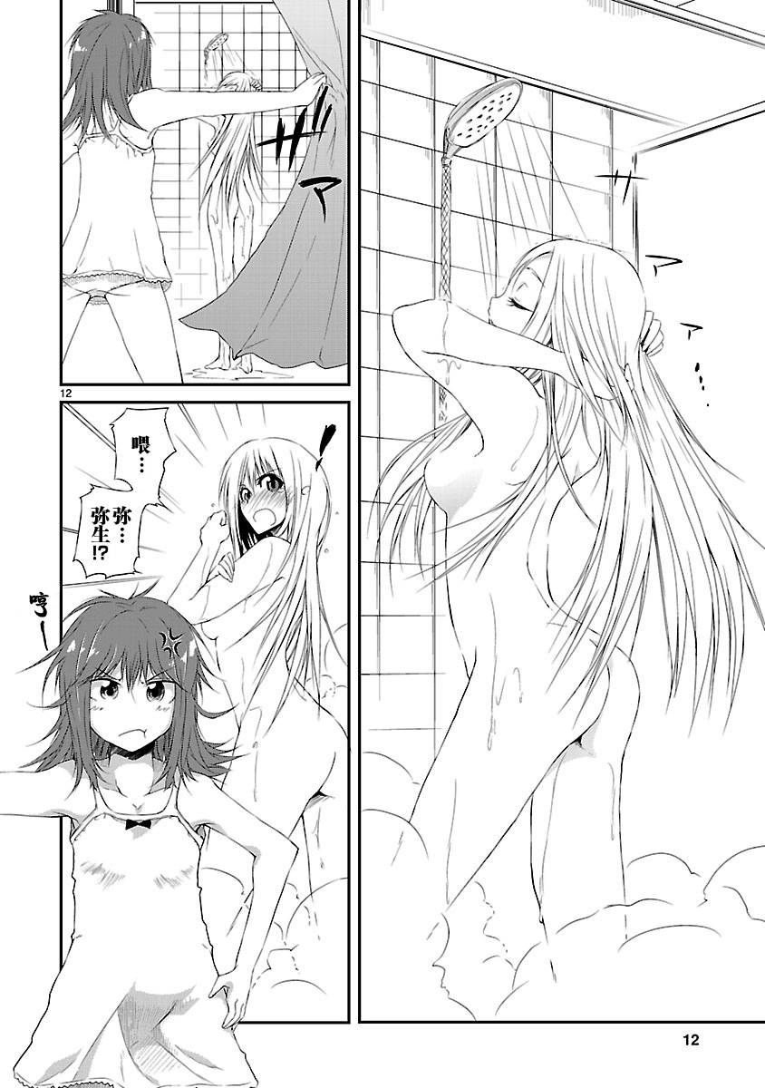 百合杯足球赛 第6话 第11页