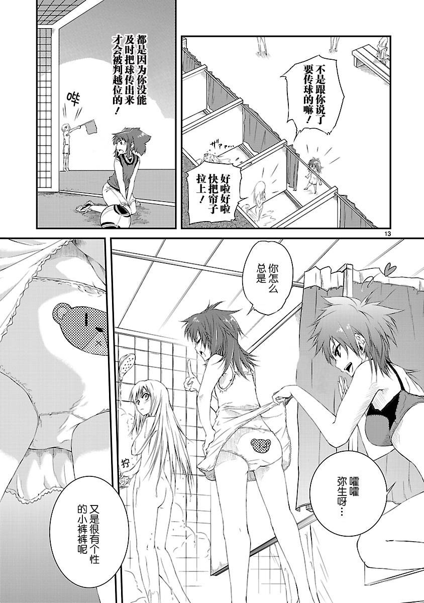 百合杯足球赛 第6话 第12页