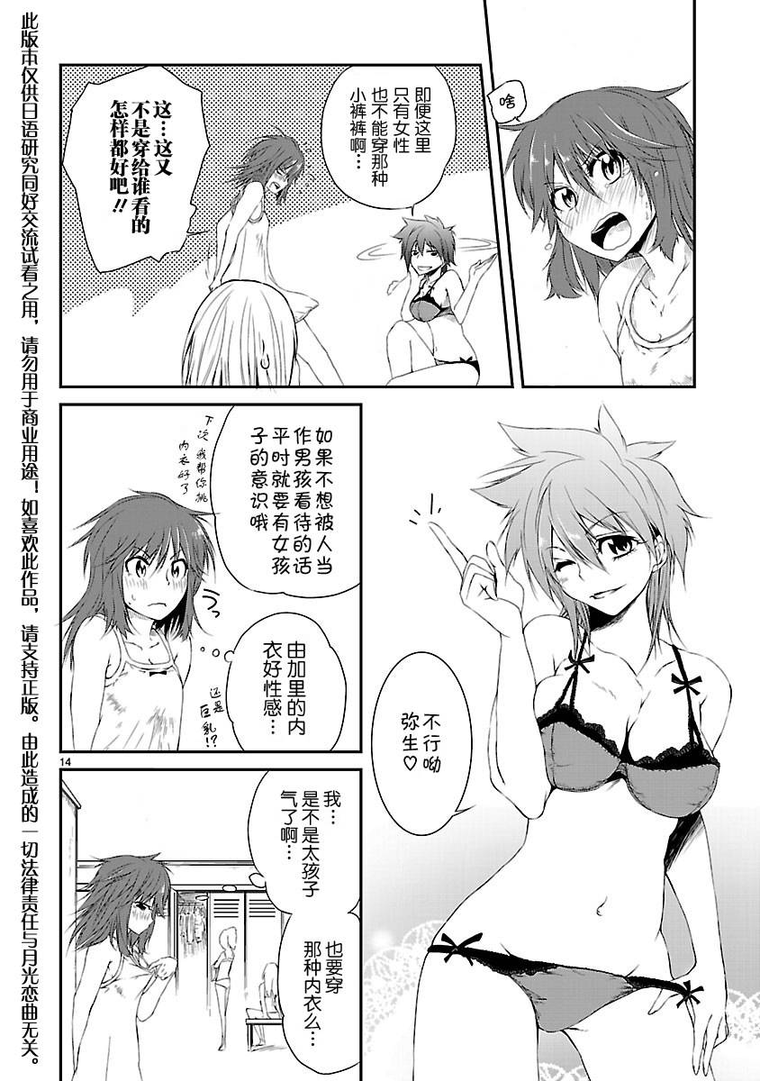 百合杯足球赛 第6话 第13页