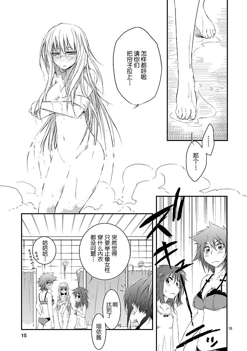 百合杯足球赛 第6话 第14页