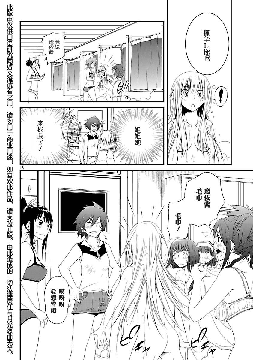 百合杯足球赛 第6话 第15页