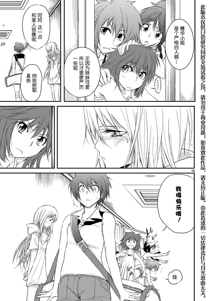 百合杯足球赛 第6话 第18页