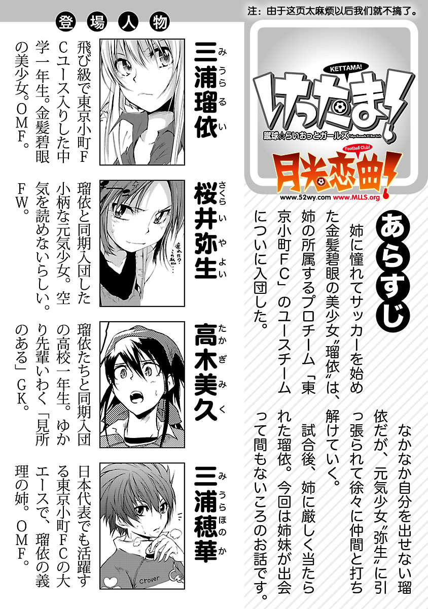 百合杯足球赛 第7话 第0页