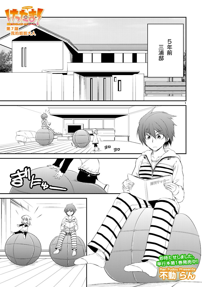 百合杯足球赛 第7话 第1页