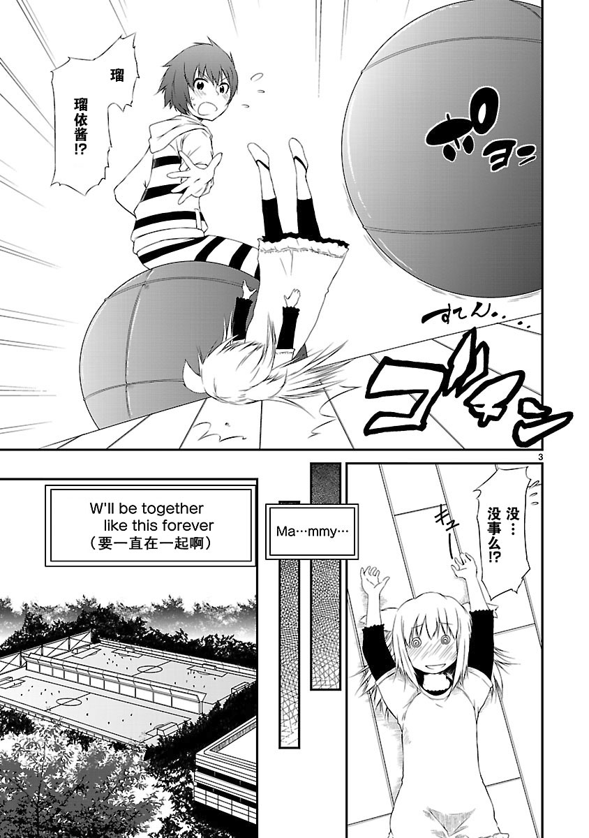 百合杯足球赛 第7话 第3页