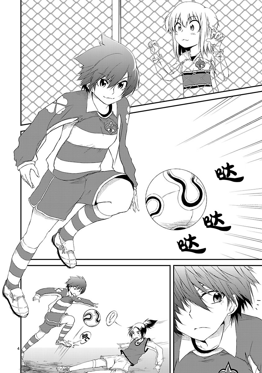 百合杯足球赛 第7话 第4页