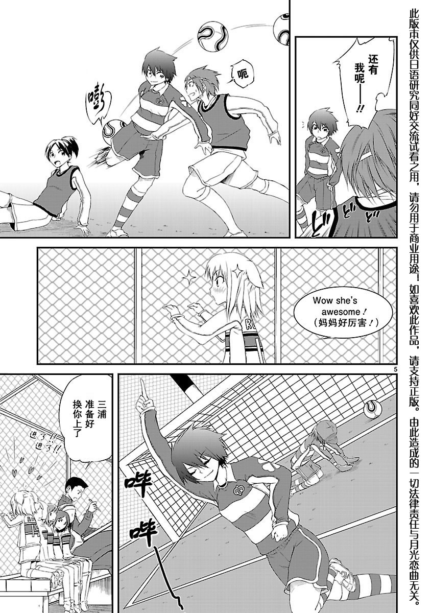 百合杯足球赛 第7话 第5页