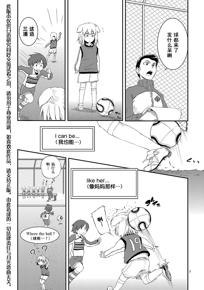百合杯足球赛 第7话 第7页