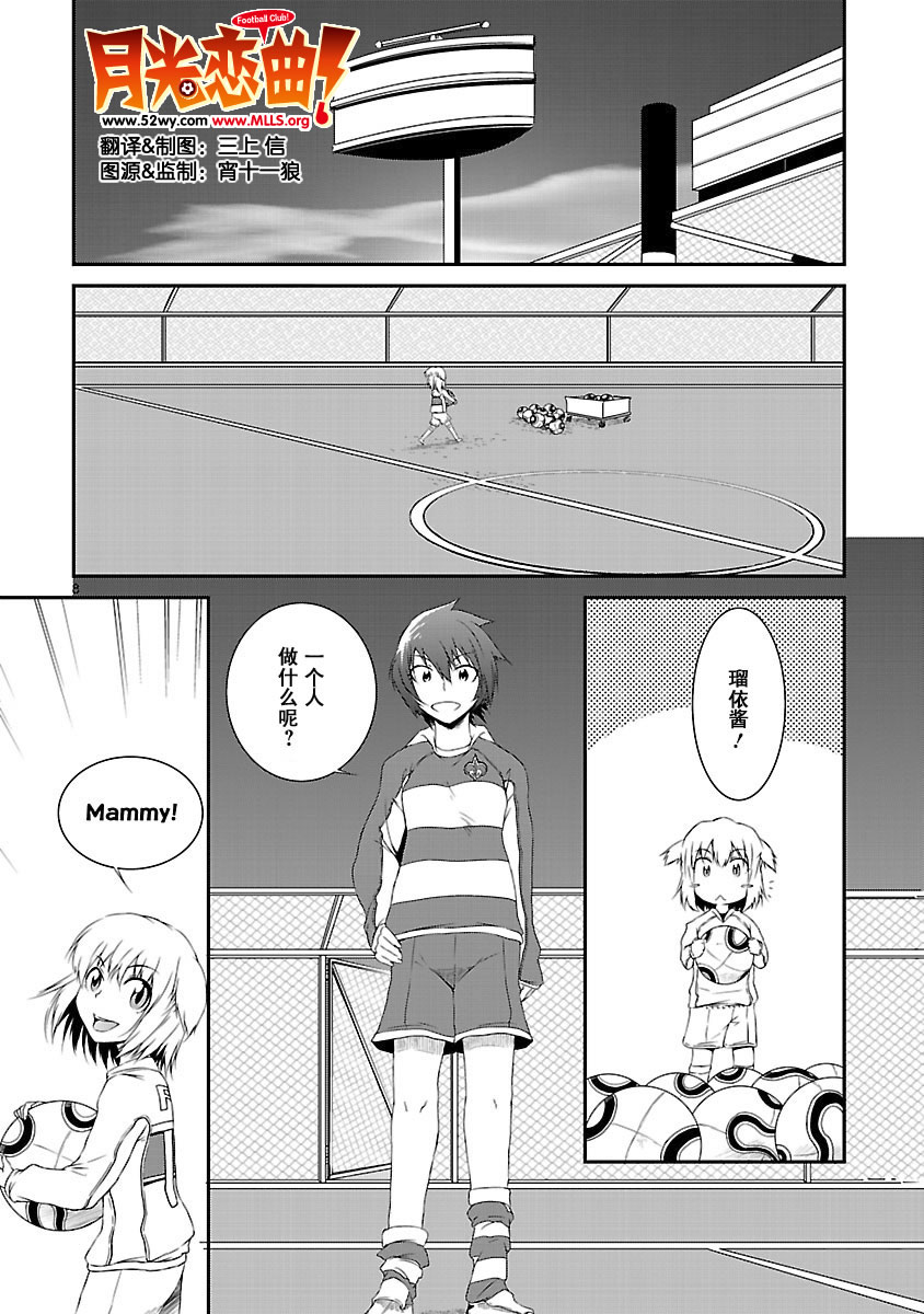百合杯足球赛 第7话 第8页