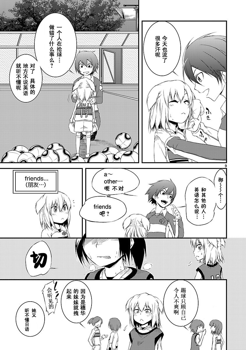 百合杯足球赛 第7话 第9页