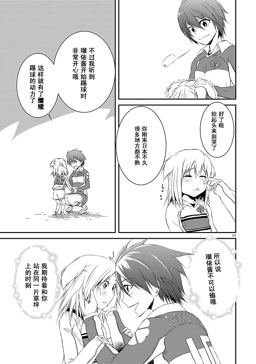 百合杯足球赛 第7话 第11页