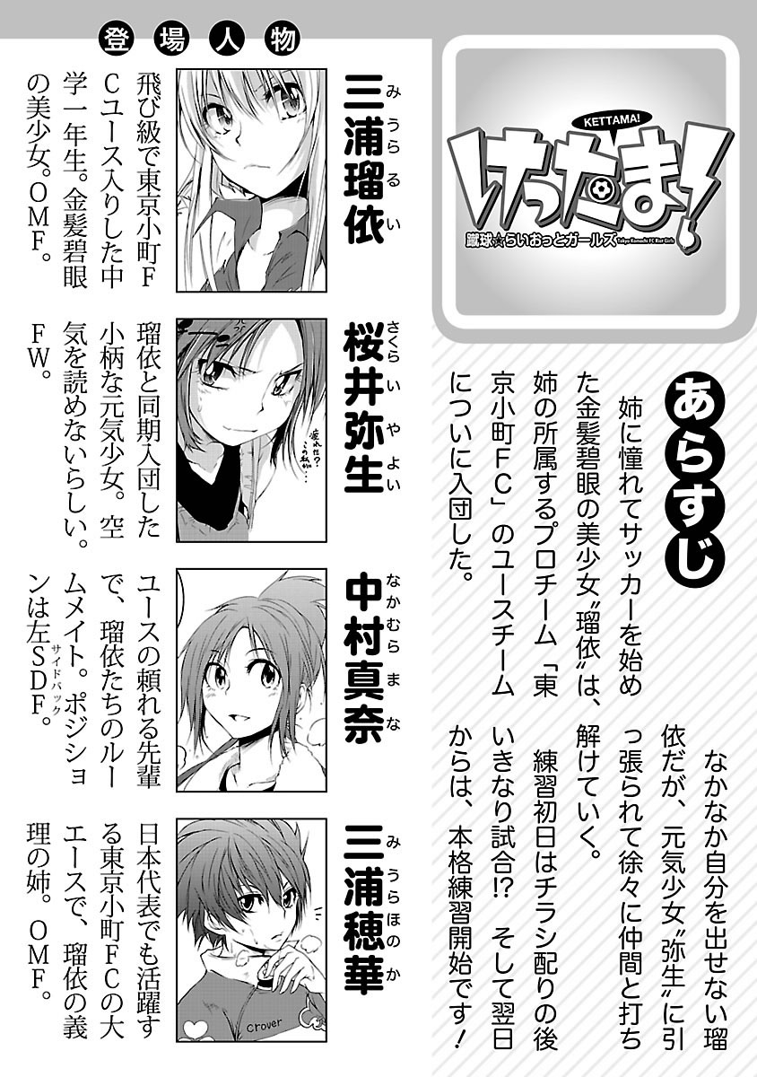 百合杯足球赛 第8话 第0页