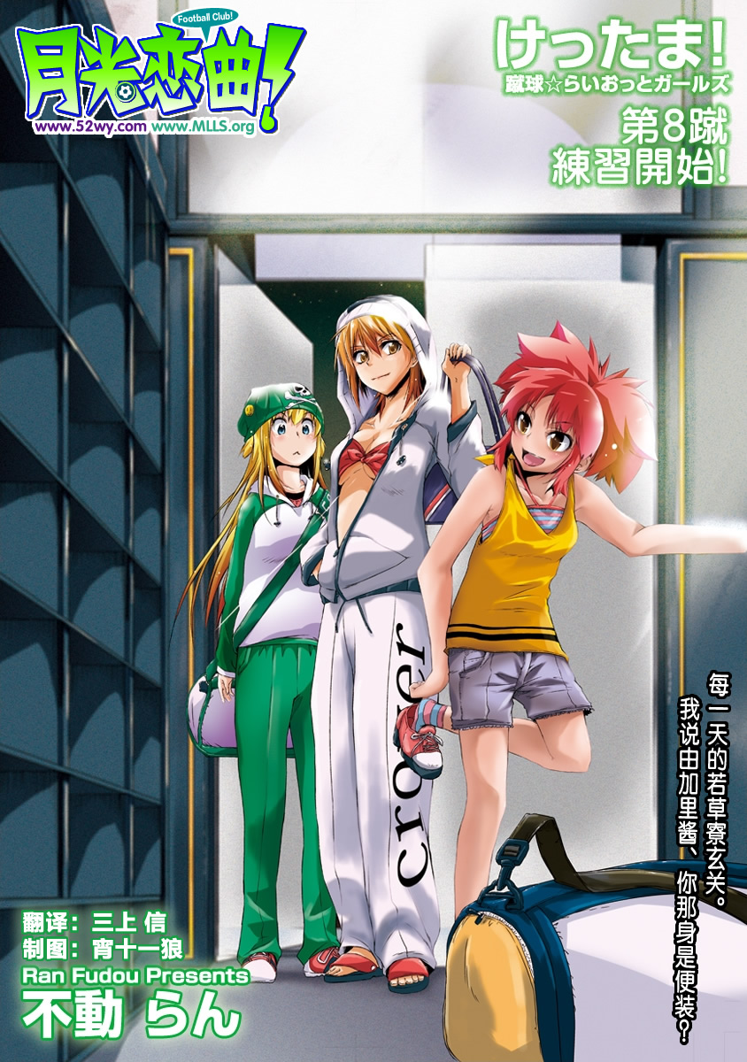 百合杯足球赛 第8话 第1页