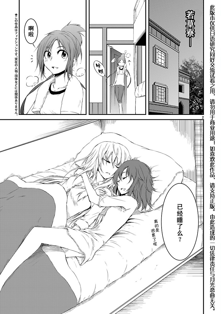 百合杯足球赛 第8话 第2页