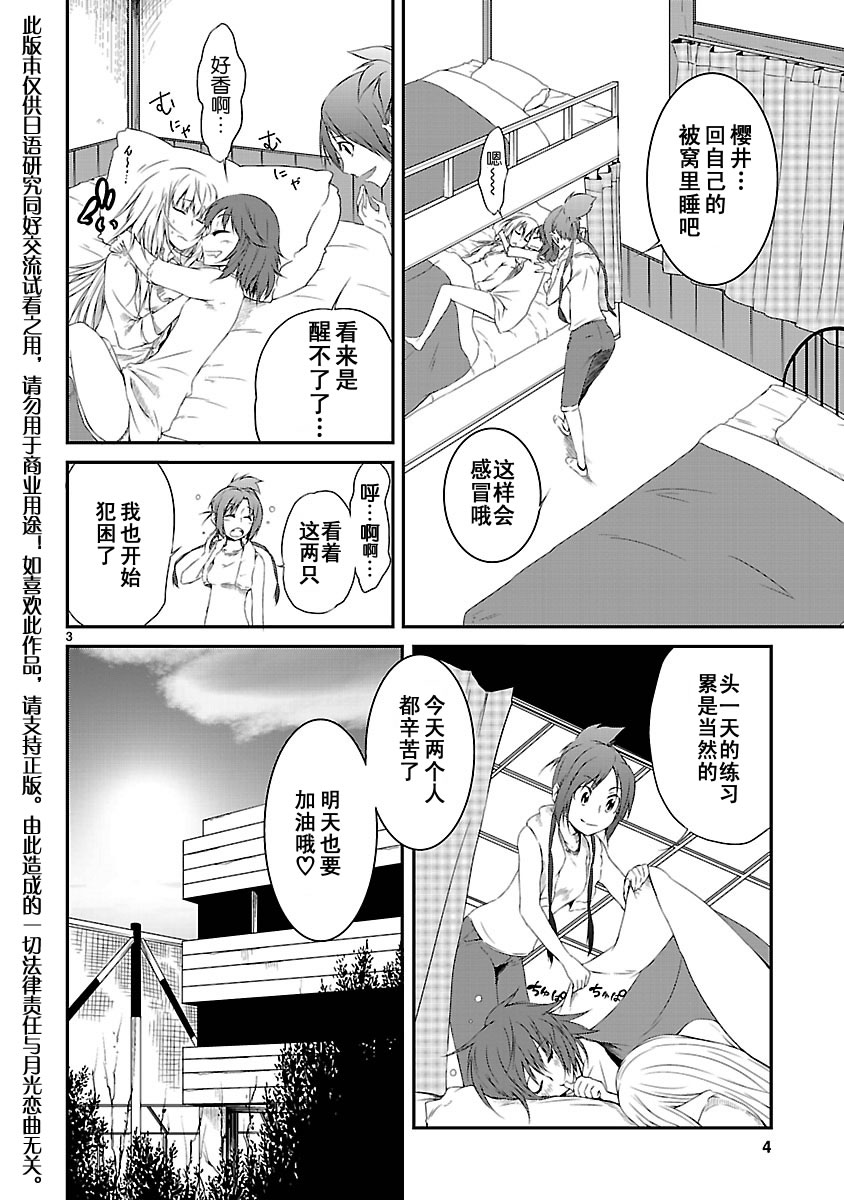 百合杯足球赛第8话图