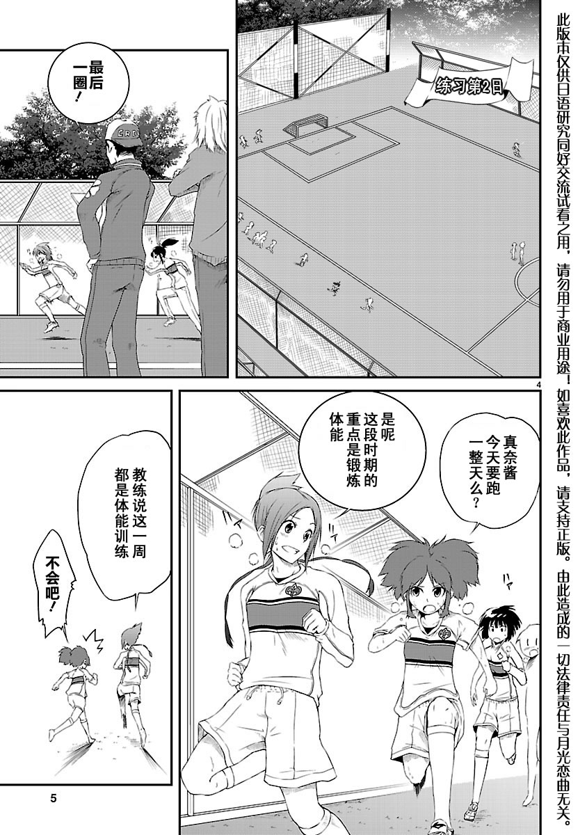 百合杯足球赛 第8话 第4页