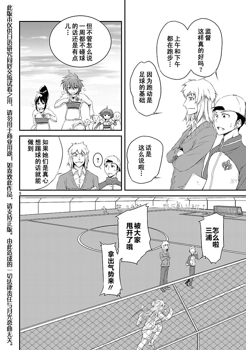 百合杯足球赛 第8话 第5页