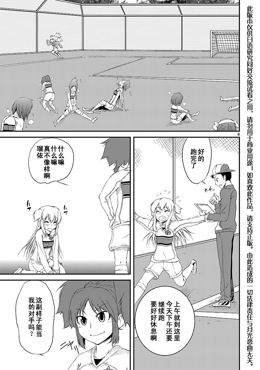 百合杯足球赛 第8话 第6页