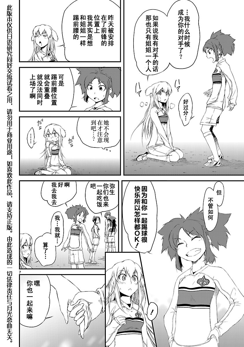 百合杯足球赛 第8话 第7页