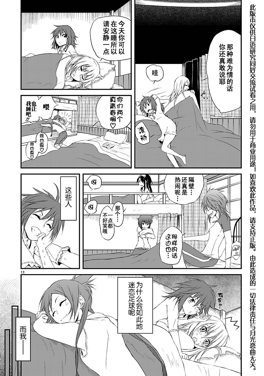 百合杯足球赛 第8话 第11页