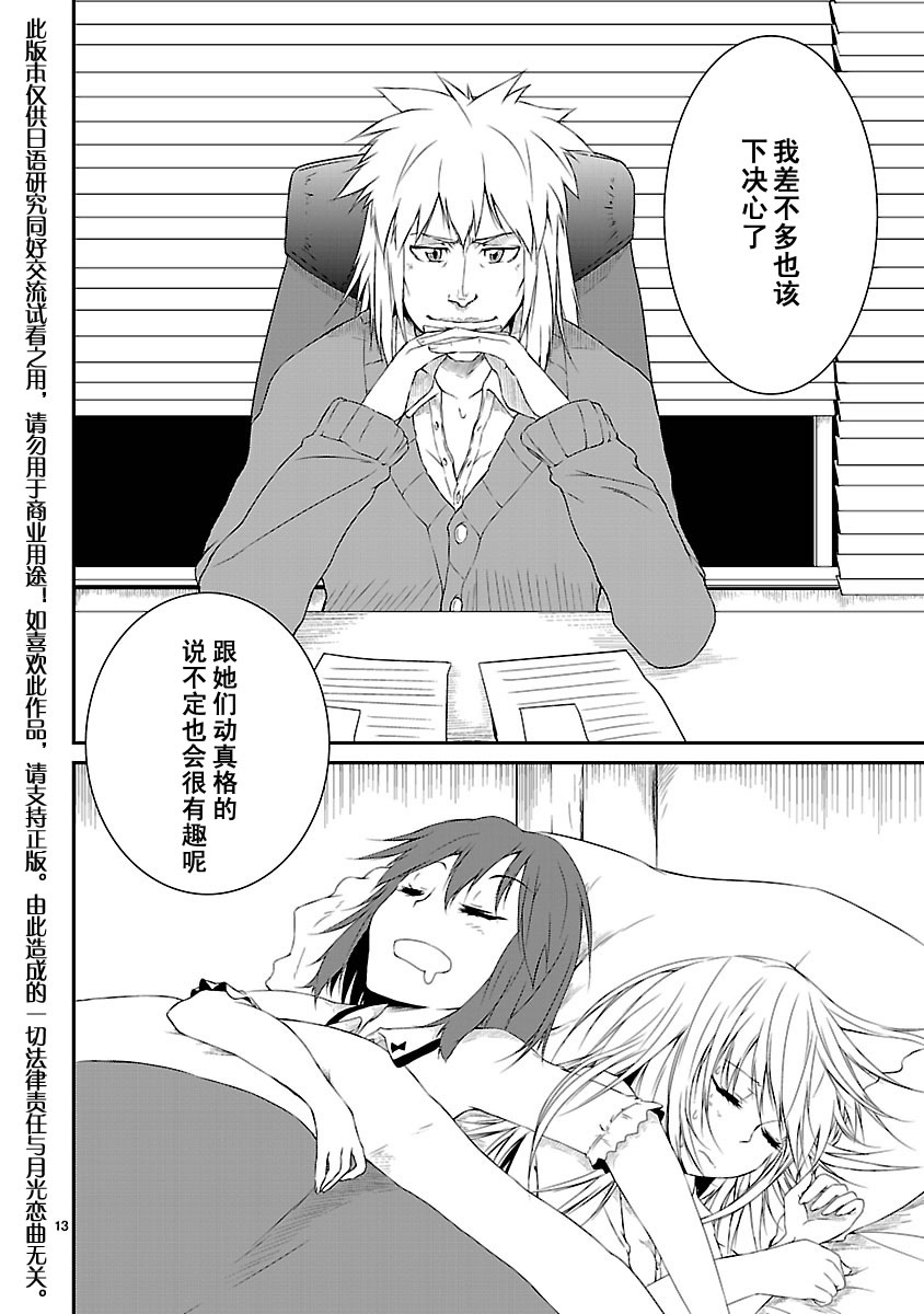 百合杯足球赛 第8话 第13页