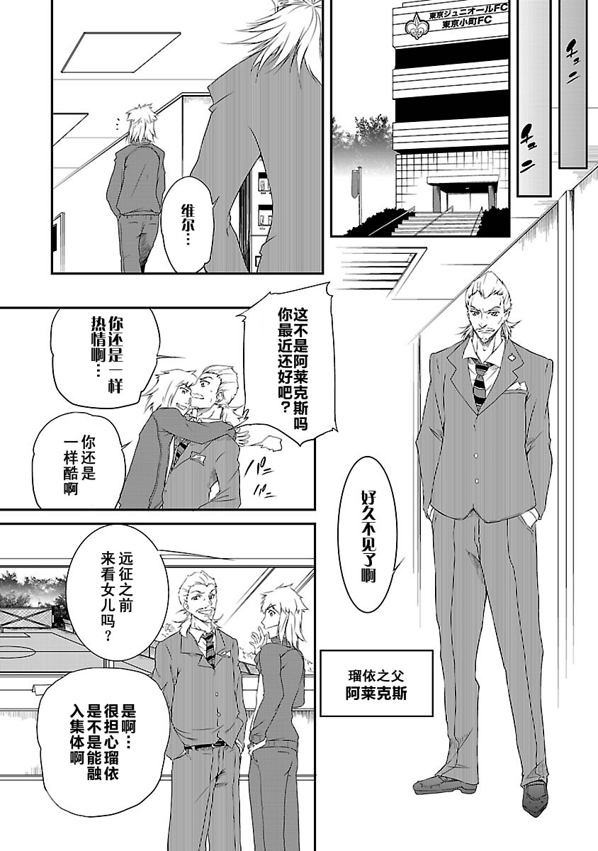 百合杯足球赛 第8话 第14页