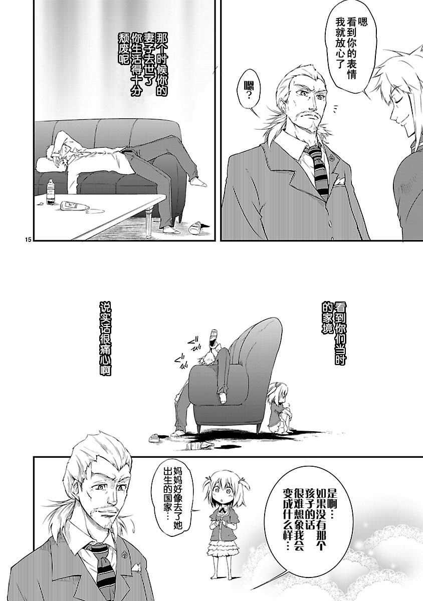 百合杯足球赛 第8话 第15页