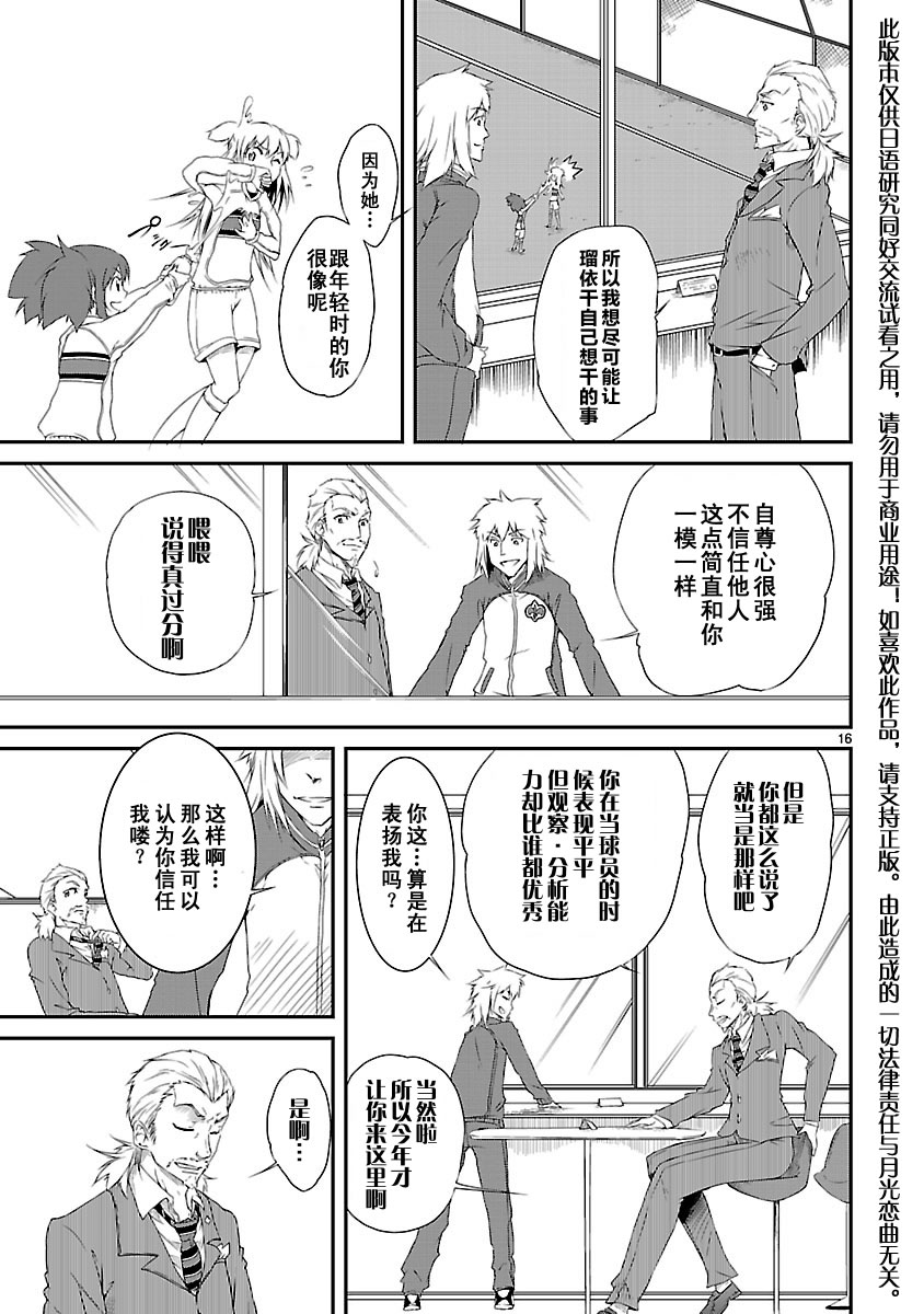 百合杯足球赛 第8话 第16页